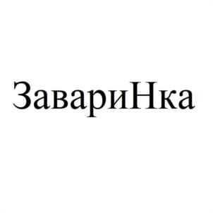Товарный знак №1046134, принадлежит ИП Глухова Анастасия Дмитриевна, ОГРНИП 322183200056468, ИНН 182703907223
