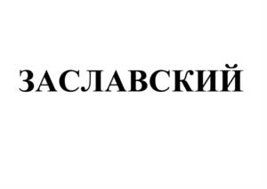 Товарный знак №1046238, принадлежит организации Общество с ограниченной ответственностью Торговый Дом "Доброгост", ОГРН 1187456022874, ИНН 7449136592