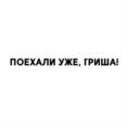 Товарный знак №1046294, принадлежит ИП Шумилов Сергей Владимирович, ОГРНИП 305233423100018, ИНН 233400378492