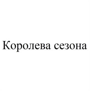Товарный знак №1046538, принадлежит ИП Башкиров Владимир Макеевич, ОГРНИП 323508100100922, ИНН 471900516589