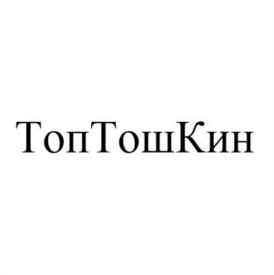 Товарный знак №1046622, принадлежит ИП Ханбеков Шухрат Анварович, ОГРНИП 320169000074322, ИНН 162403118715