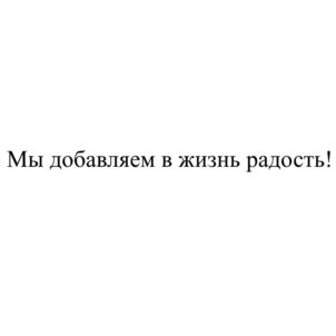 Товарный знак №1046750, принадлежит организации Общество с ограниченной ответственностью «Ура кондитеры», ОГРН 1027400806047, ИНН 7412007858