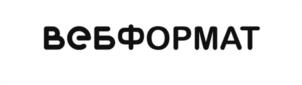 Товарный знак №1046959, принадлежит организации Общество с ограниченной ответственностью "Вебформат", ОГРН 1026605410787, ИНН 6672146298
