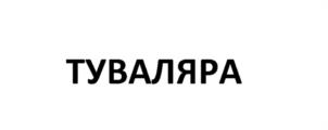 Товарный знак №1046999, принадлежит правообладателю Саливон Анна Николаевна, ОГРН 0, ИНН 230203894407