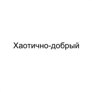 Товарный знак №1047583, принадлежит ИП Мальцева Ольга Владимировна, ОГРНИП 322547600123691, ИНН 540444115299