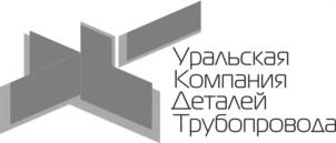 Товарный знак №1047673, принадлежит организации Общество с ограниченной ответственностью «Уральская компания деталей трубопровода», ОГРН 1226600017214, ИНН 6679150286