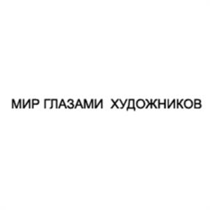 Товарный знак №1047675, принадлежит организации Фонд "Созидающий мир", ОГРН 1127800013593, ИНН 7801350955