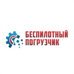 Товарный знак №1047724, принадлежит организации Общество с ограниченной ответственностью "БЕСПИЛОТНЫЙ ПОГРУЗЧИК", ОГРН 1237700730750, ИНН 9704225582