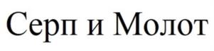 Товарный знак №1047755, принадлежит организации Общество с ограниченной ответственностью «Сахалинофф», ОГРН 1196501004171, ИНН 6501304900