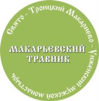 Товарный знак №1047850, принадлежит организации Религиозная организация «Свято-Троицкий Макариево-Унженский мужской монастырь города Макарьева Галичской Епархии Русской Православной Церкви (Московский Патриархат)», ОГРН 1024400009204, ИНН 4416001763