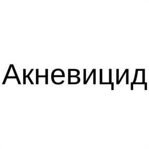 Товарный знак №1048217, принадлежит организации Общество с ограниченной ответственностью "НОВЫЕ ИМЕНА", ОГРН 1215000063739, ИНН 5017125938