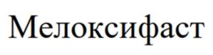 Товарный знак №1048470, принадлежит организации Акционерное общество "МЕДИНТОРГ", ОГРН 1037739371900, ИНН 7707086510