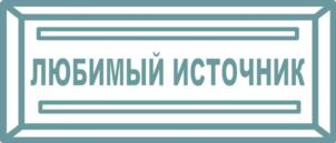 Товарный знак №1048589, принадлежит ИП Луговой Михаил Викторович, ОГРНИП 309265029900060, ИНН 262601050300