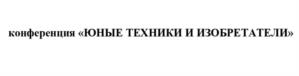 Товарный знак №1048736, принадлежит правообладателю Ищенко Антон Анатольевич, ОГРН 0, ИНН 645308243769