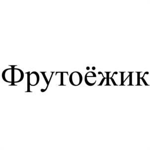 Товарный знак №1048865, принадлежит организации Общество с ограниченной ответственностью "ЭНЕРДЖИ ДРИНК КОМПАНИ", ОГРН 1180726003094, ИНН 722004491