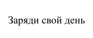 Товарный знак №1049099, принадлежит правообладателю Смирнов Юрий Васильевич, ОГРН 0, ИНН 100402096545