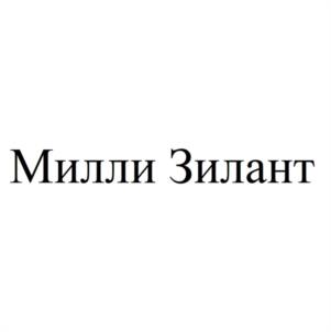 Товарный знак №1050043, принадлежит организации Общество с ограниченной ответственностью "НАЦИОНАЛЬНЫЕ ИГРУШКИ", ОГРН 1241600000278, ИНН 1684017001