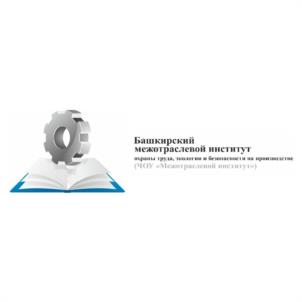 Товарный знак №1050048, принадлежит организации ЧАСТНОЕ ОБРАЗОВАТЕЛЬНОЕ УЧРЕЖДЕНИЕ ДОПОЛНИТЕЛЬНОГО ПРОФЕССИОНАЛЬНОГО ОБРАЗОВАНИЯ "БАШКИРСКИЙ МЕЖОТРАСЛЕВОЙ ИНСТИТУТ ОХРАНЫ ТРУДА, ЭКОЛОГИИ И БЕЗОПАСНОСТИ НА ПРОИЗВОДСТВЕ", ОГРН 1020203223831, ИНН 278007312