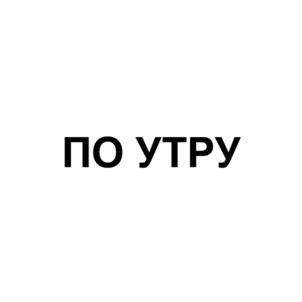 Товарный знак №1050191, принадлежит организации ОБЩЕСТВО С ОГРАНИЧЕННОЙ ОТВЕТСТВЕННОСТЬЮ "КЕЙ ПРОДАКТС РИТЭЙЛ ГРУПП ", ОГРН 1232600010136, ИНН 2607024180