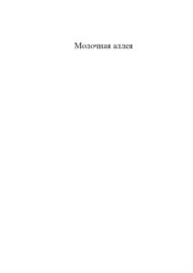 Товарный знак №1050431, принадлежит организации Общество с ограниченной ответственностью "Протемол", ОГРН 1093525007465, ИНН 3525224581