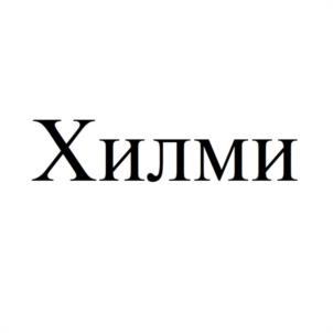 Товарный знак №1050617, принадлежит организации Общество с ограниченной ответственностью "ФППК", ОГРН 1220800000497, ИНН 800002487