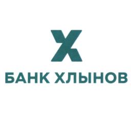 Товарный знак №1050880, принадлежит организации КОММЕРЧЕСКИЙ БАНК "ХЛЫНОВ" (АКЦИОНЕРНОЕ ОБЩЕСТВО), ОГРН 1024300000042, ИНН 4346013603