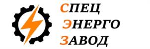 Товарный знак №1051058, принадлежит организации ОБЩЕСТВО С ОГРАНИЧЕННОЙ ОТВЕТСТВЕННОСТЬЮ "СПЕЦЭНЕРГОЗАВОД", ОГРН 1186196010175, ИНН 6165212294
