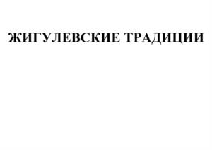Товарный знак №1051259, принадлежит организации Общество с ограниченной ответственностью Мясокомбинат "Лада", ОГРН 1166313059967, ИНН 6320014726