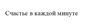 Товарный знак №1051327, принадлежит ИП Гладкова Дарья Николаевна, ОГРНИП 319246800115393, ИНН 245606011635
