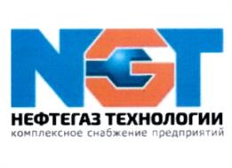 Товарный знак №1051416, принадлежит организации Общество с ограниченной ответственностью "Нефтегаз технологии", ОГРН 1137847237000, ИНН 7842498855