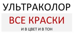 Товарный знак №1051555, принадлежит организации Общество с ограниченной ответственностью производственно-коммерческая фирма «УльтраКолор», ОГРН 1023404290854, ИНН 3447019286