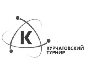 Товарный знак №1051734, принадлежит организации Федеральное государственное бюджетное учреждение Национальный исследовательский центр "Курчатовский институт", ОГРН 1027739576006, ИНН 7734111035