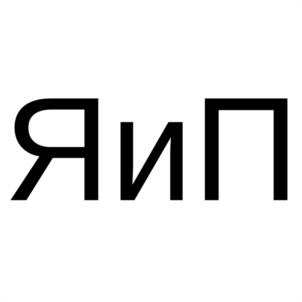 Товарный знак №1051754, принадлежит организации Общество с ограниченной ответственностью "ЯКОВ И ПАРТНЁРЫ", ОГРН 1087746280225, ИНН 7710708760