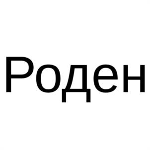 Товарный знак №1051806, принадлежит организации Общество с ограниченной ответственностью "ЭКОНОМИЧЕСКИЕ ЭЛЕКТРОРЕШЕНИЯ", ОГРН 1157746908241, ИНН 7719426200
