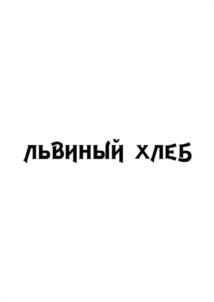 Товарный знак №1051983, принадлежит организации Общество с ограниченной ответственностью "ЗАКРЫТЫЙ САД", ОГРН 1223300000703, ИНН 3310008012