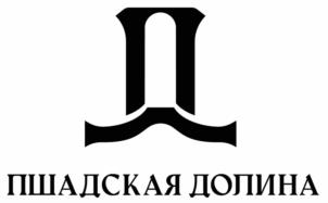 Товарный знак №1052272, принадлежит ИП Гуща Валерий Николаевич, ОГРНИП 304230811300088, ИНН 230800554411