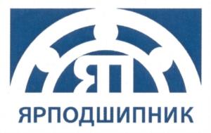 Товарный знак №1052363, принадлежит организации Общество с ограниченной ответственностью "ЯРПОДШИПНИК", ОГРН 1187627004586, ИНН 7604339198