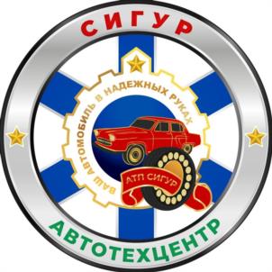 Товарный знак №1052802, принадлежит организации Общество с ограниченной ответственностью "АТП СИГУР", ОГРН 1224400002232, ИНН 4400008587