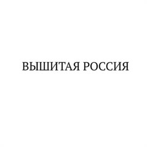 Товарный знак №1052815, принадлежит организации Бюджетное учреждение Чувашской Республики «Чувашский национальный музей» Министерства культуры, по делам национальностей и архивного дела Чувашской Республики, ОГРН 1022101146506, ИНН 2128005687