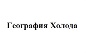 Товарный знак №1052953, принадлежит организации Общество с ограниченной ответственностью «АНГАРА-24», ОГРН 1152468035818, ИНН 2461029012
