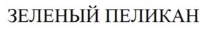 Товарный знак №1052962, принадлежит ИП Кононов Андрей Вячеславович, ОГРНИП 317352500003492, ИНН 352821168800