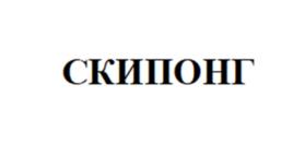 Товарный знак №1052998, принадлежит правообладателю Дойна Яна Валерьевна, ОГРН 0, ИНН 246508453010