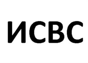 Товарный знак №1053014, принадлежит организации Общество с ограниченной ответственностью «Информационные системы ВС», ОГРН 1057746743988, ИНН 7724541857