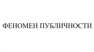 Товарный знак №1053152, принадлежит ИП Асадова Гаянэ Георгиевна, ОГРНИП 319774600344876, ИНН 695000357821