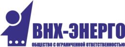 Товарный знак №1053243, принадлежит организации Общество с ограниченной ответственностью "ВНХ-Энерго", ОГРН 1127847657167, ИНН 7839436270
