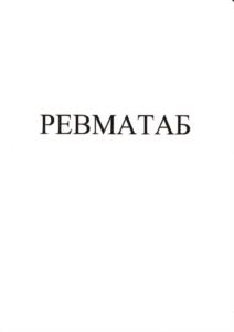 Товарный знак №1053394, принадлежит организации Общество с ограниченной ответственностью "Квадрат-С", ОГРН 1107746643696, ИНН 7718816479
