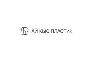 Товарный знак №1053429, принадлежит организации Общество с ограниченной ответственностью "Ай Кью Пластик", ОГРН 1197746479050, ИНН 7743310439