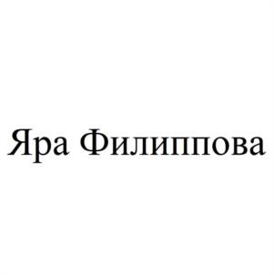 Товарный знак №1053451, принадлежит ИП Филиппов Денис Евгеньевич, ОГРНИП 322508100569991, ИНН 631625551834
