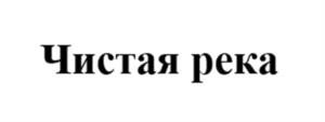 Товарный знак №1053506, принадлежит организации Общество с ограниченной ответственностью "Альбион - 2002", ОГРН 1025202393677, ИНН 5257056036