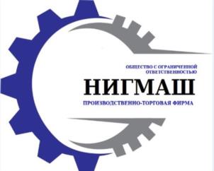 Товарный знак №1053560, принадлежит организации ОБЩЕСТВО С ОГРАНИЧЕННОЙ ОТВЕТСТВЕННОСТЬЮ ПРОИЗВОДСТВЕННО-ТОРГОВАЯ ФИРМА "НИГМАШ", ОГРН 1020201884196, ИНН 264019244